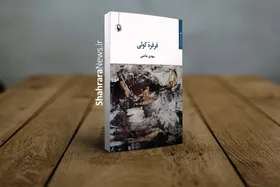مجموعه شعر &laquo;فرفره کولی&raquo; اثر مهدی حاتمی شاعر خراسانی منتشر شد