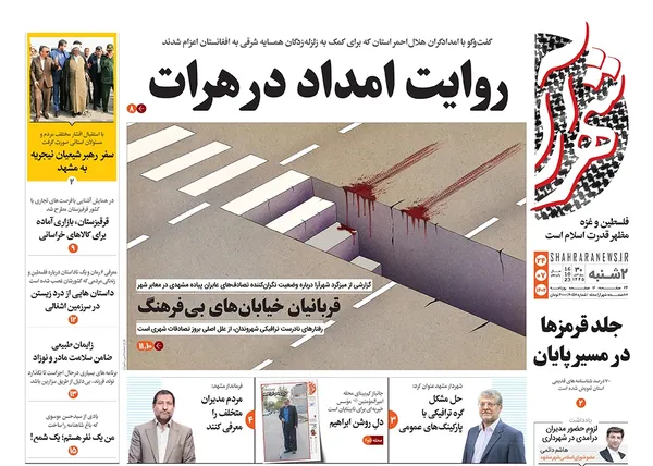 صفحه نخست روزنامه‌های کشور - دوشنبه ۲۴ مهر ۱۴۰۲