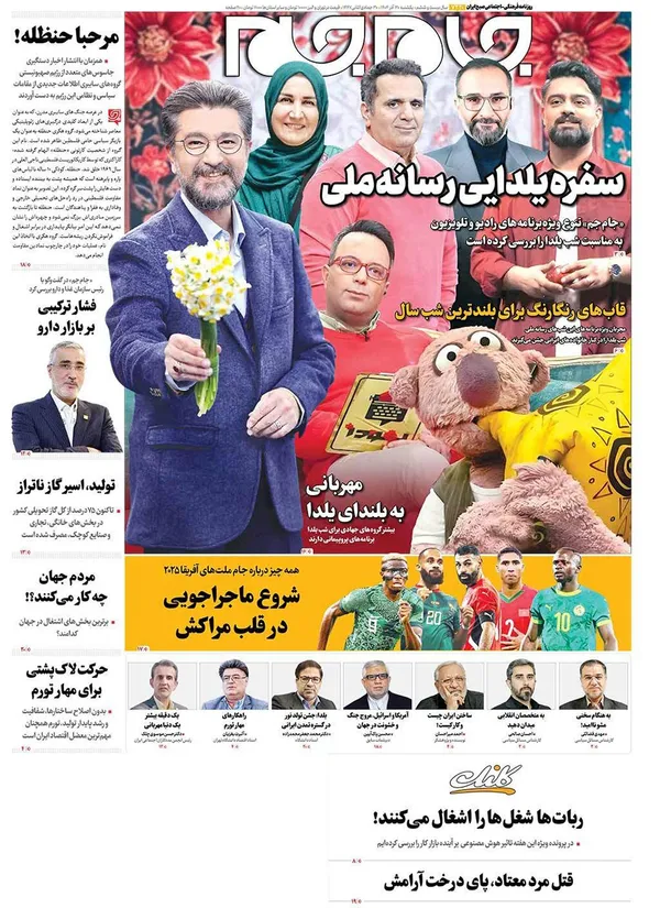 صفحه نخست روزنامه‌های کشور - یکشنبه ۳۰ آذر ۱۴۰۴