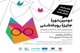 برگزاری جایزه بهترین کتاب &laquo;روباه شنی&raquo; با داوری نوجوانان