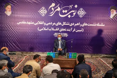 سلسه نشست های راهبردی تشکل های مردمی وانقلابی مشهد مقدس 