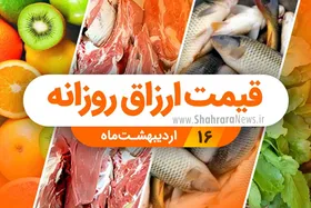 قیمت روز میوه، تره&zwnj;بار، گوشت و محصولات پروتئینی در بازار مشهد ۱۶ اردیبهشت ۹۹