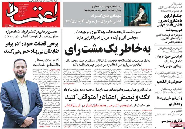 صفحه نخست روزنامه‌های کشور - دوشنبه ۵ تیر ۱۴۰۲