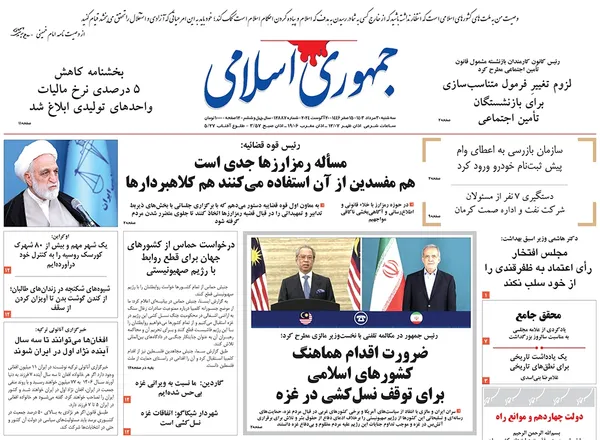 صفحه نخست روزنامه‌های کشور - سه‌شنبه ۳۰ مرداد ۱۴۰۳