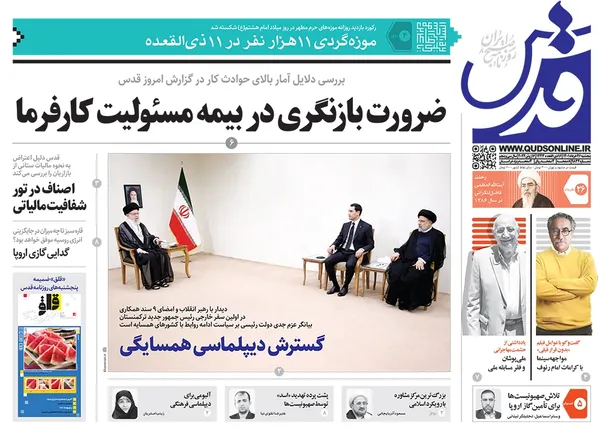 صفحه نخست روزنامه‌های کشور - پنجشنبه ۲۶ خرداد ۱۴۰۱