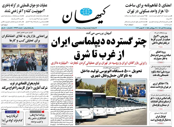صفحه نخست روزنامه‌های کشور - چهارشنبه ۲۵ آبان ۱۴۰۱