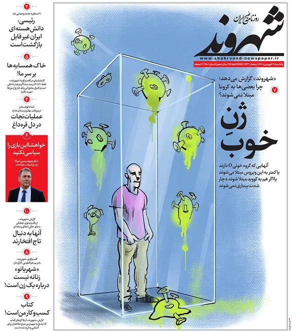 صفحه نخست روزنامه‌های کشور - یکشنبه ۲۱ فروردین ۱۴۰۱