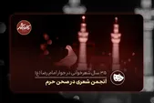 کافه شهر| ۳۵ سال شعرخوانی در جوار امام رضا(ع)