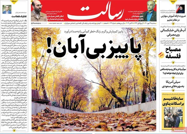 صفحه نخست روزنامه‌های کشور - سه‌شنبه ۲۶ مهر ۱۴۰۱