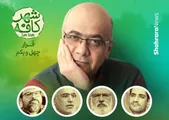 کافه شهر | به‌یاد مرحوم سعید تشکری