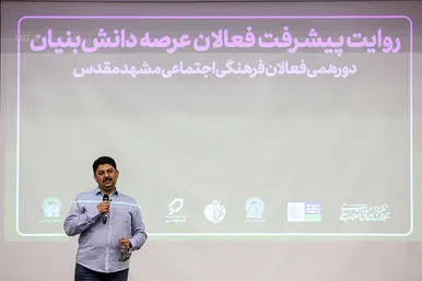 دورهمی فعالان فرهنگی اجتماعی مشهد مقدس