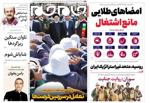 صفحه نخست روزنامه‌های کشور - شنبه ۲۴ تیر ۱۴۰۲