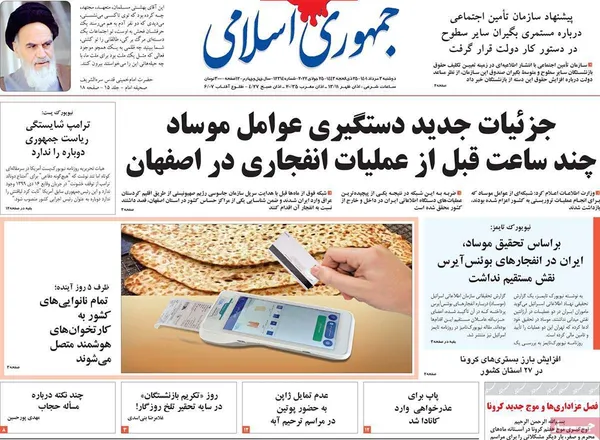 صفحه نخست روزنامه‌های کشور - دوشنبه ۳ مرداد ۱۴۰۱