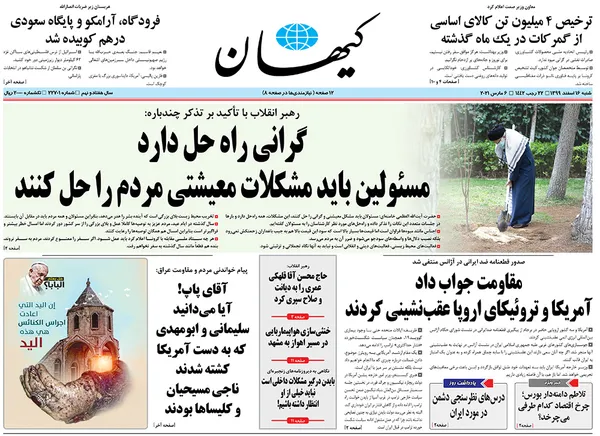 صفحه نخست روزنامه‌های کشور - شنبه ۱۶ اسفند ۱۳۹۹