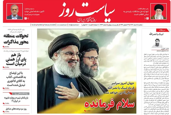 صفحه نخست روزنامه‌های کشور - یکشنبه ۵ اسفند ۱۴۰۳