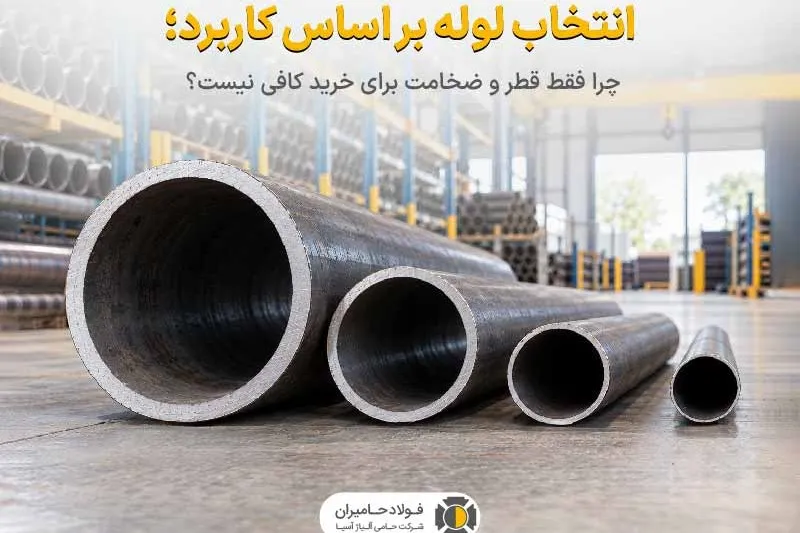 خرید لوله