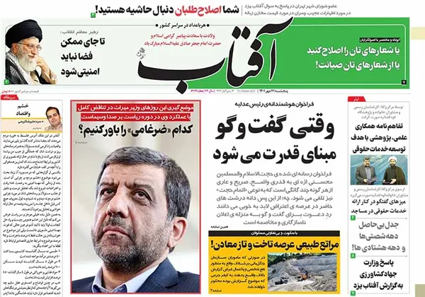 صفحه نخست روزنامه‌های کشور - پنجشنبه ۲۱ مهر ۱۴۰۱