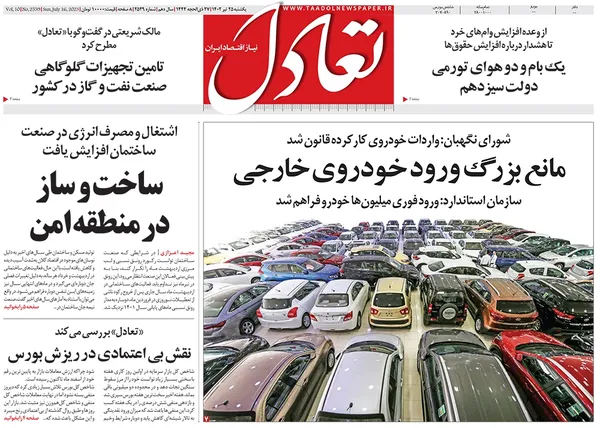 صفحه نخست روزنامه‌های کشور - یکشنبه ۲۵ تیر ۱۴۰۲