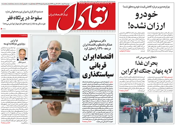 صفحه نخست روزنامه‌های کشور - دوشنبه ۹ اسفند ۱۴۰۰