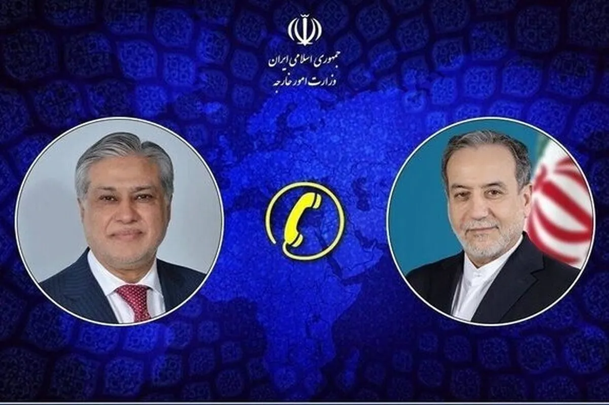 گفتگوی تلفنی وزرای امور خارجه ایران و پاکستان