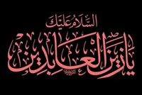 ویژه‌برنامه‌های حرم مطهر رضوی به مناسبت شهادت امام سجاد(ع) + جزئیات