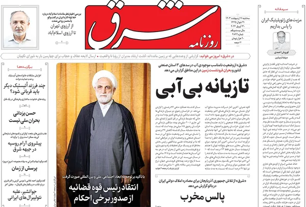 صفحه نخست روزنامه‌های کشور - سه‌شنبه ۱۱ اردیبهشت ۱۴۰۳