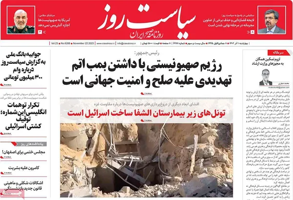 صفحه نخست روزنامه‌های کشور - چهارشنبه ۱ آذر ۱۴۰۲