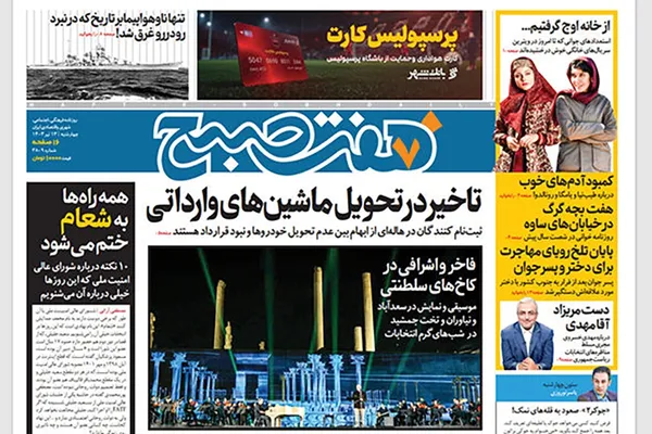 صفحه نخست روزنامه‌های کشور - چهارشنبه ۱۳ تیر ۱۴۰۳