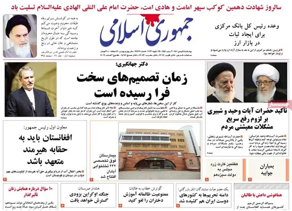 صفحه نخست روزنامه‌های کشور - چهارشنبه ۵ بهمن ۱۴۰۱