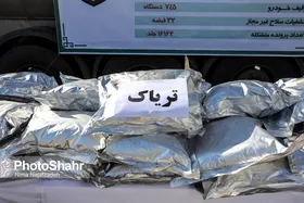 رشد ۳۹ درصدی کشفیات مواد مخدر در خراسان رضوی