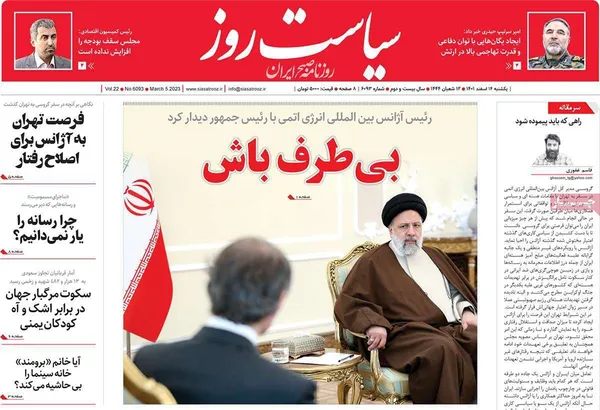 صفحه نخست روزنامه‌های کشور - یکشنبه ۱۴ اسفند ۱۴۰۱