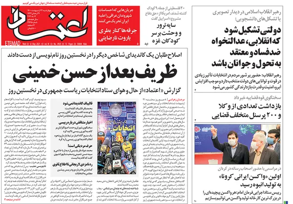 صفحه نخست روزنامه‌های کشور - چهارشنبه ۲۲ اردیبهشت ۱۴۰۰