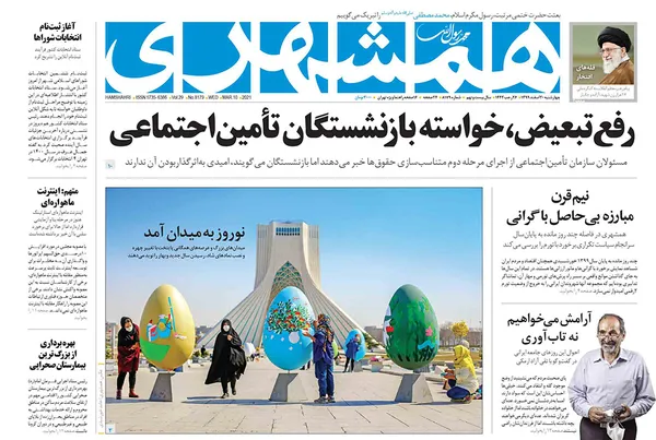 صفحه نخست روزنامه‌های کشور - چهارشنبه ۲۰ اسفند ۱۳۹۹