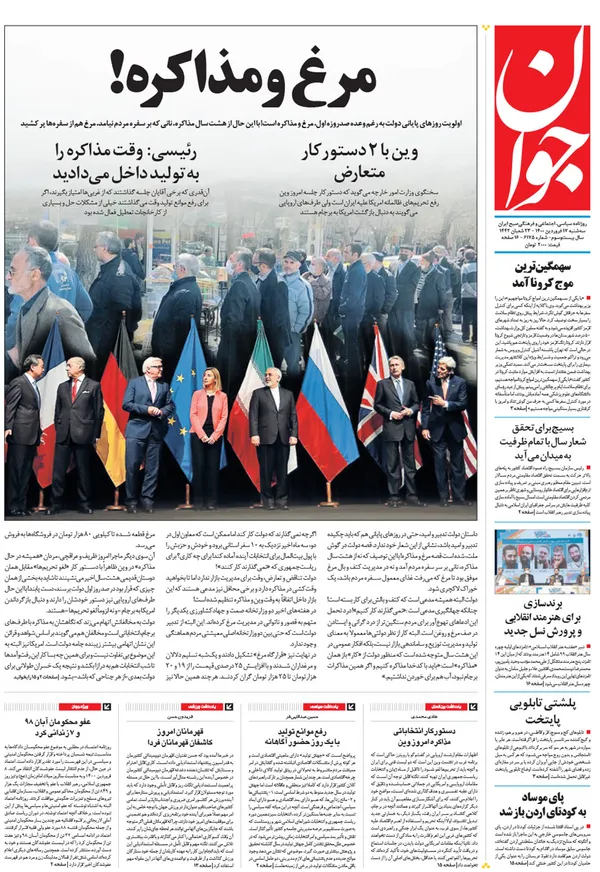 صفحه نخست روزنامه‌های کشور - سه‌شنبه ۱۷ فروردین ۱۴۰۰