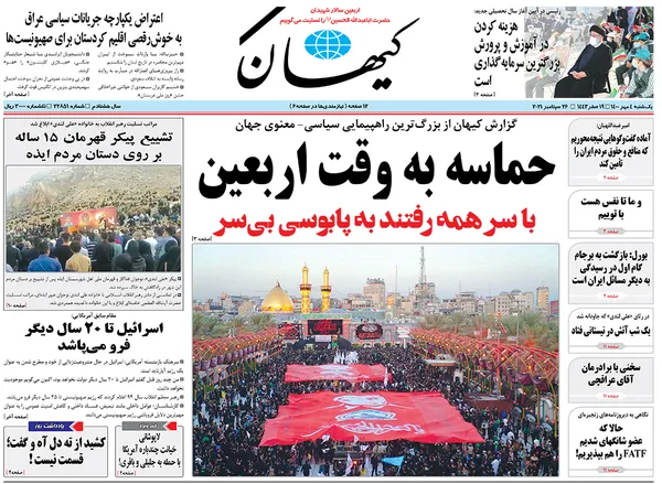 صفحه نخست روزنامه‌های کشور - یکشنبه ۴ مهر ۱۴۰۰