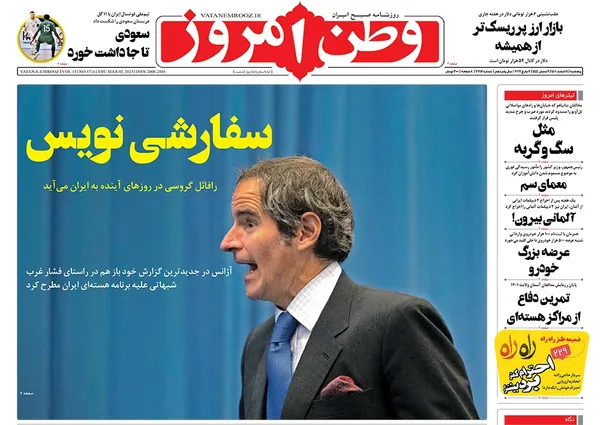صفحه نخست روزنامه‌های کشور - پنجشنبه ۱۱ اسفند ۱۴۰۱