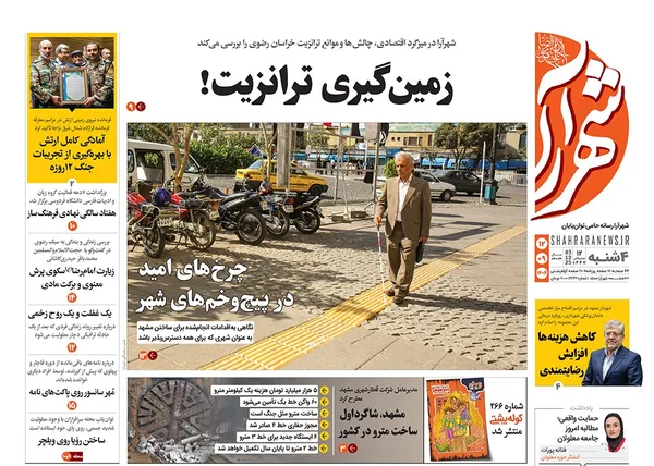 صفحه نخست روزنامه‌های کشور - چهارشنبه ۱۲ آذر ۱۴۰۴
