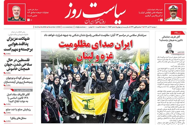 صفحه نخست روزنامه‌های کشور - دوشنبه ۱۴ آبان ۱۴۰۳