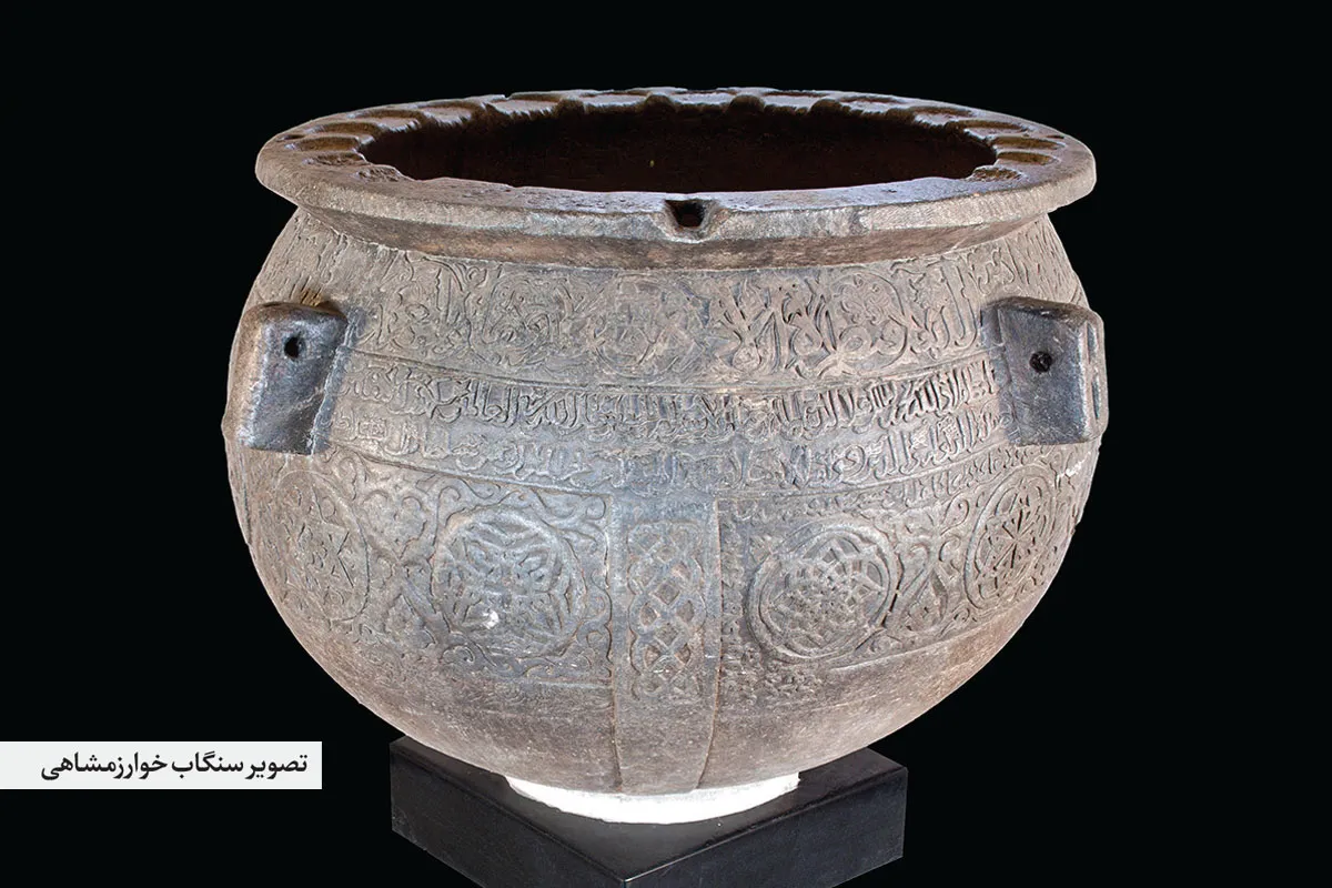 نگاهی به سنگاب قدیمی موزه آستان قدس رضوی