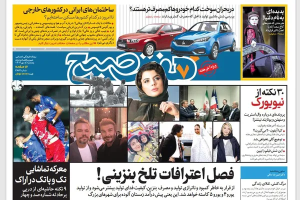 صفحه نخست روزنامه‌های کشور - پنجشنبه ۵ مهر ۱۴۰۳