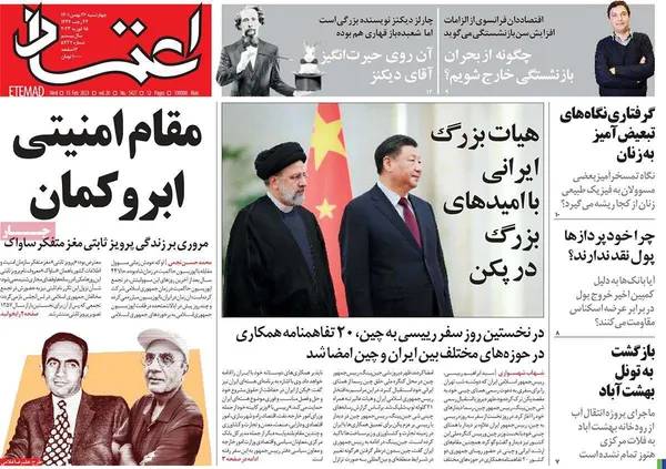 صفحه نخست روزنامه‌های کشور - چهارشنبه ۲۶ بهمن ۱۴۰۱