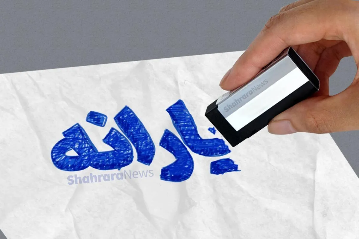 سازمان هدفمندی موظف به حذف یارانه افراد غیرمشمول شد (۳ بهمن ۱۴۰۲)