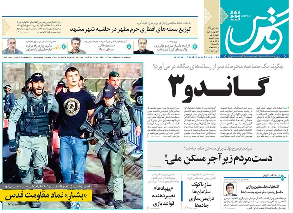 صفحه نخست روزنامه‌های کشور - سه‌شنبه ۷ اردیبهشت ۱۴۰۰