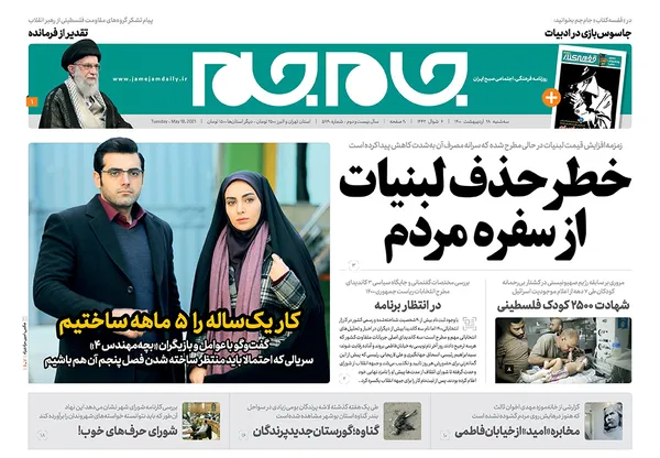 صفحه نخست روزنامه‌های کشور - چهارشنبه ۲۹ اردیبهشت ۱۴۰۰