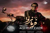 صوت | آهنگ جدید حجت اشرف زاده با نام «فرمانروا» + لینک دانلود