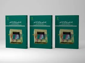 کتاب &laquo;چیستی رویکرد تمدنی&raquo; در کتابفروشی ها