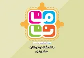 گردهمایی خانواده بزرگ «مانا» در مشهد برگزار شد+ویدئو