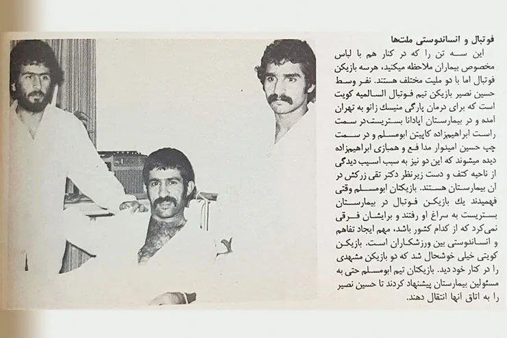 قاب خاطره | فوتبال و انسان‌دوستی ملت‌ها