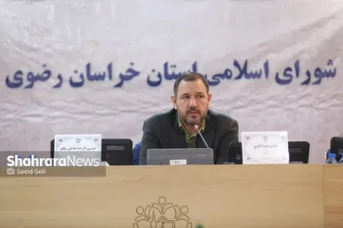 یازدهمین اجلاس رسمی ششمین دوره شورای اسلامی استان خراسان رضوی