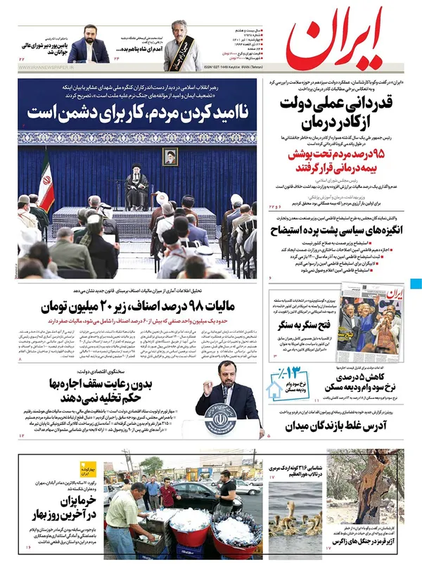 صفحه نخست روزنامه‌های کشور - چهارشنبه ۱ تیر ۱۴۰۱